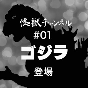 kaiju#001